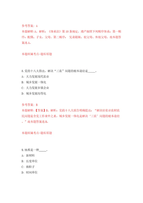 内蒙古中蒙医药研究院公开招聘10人模拟试卷附答案解析第9次