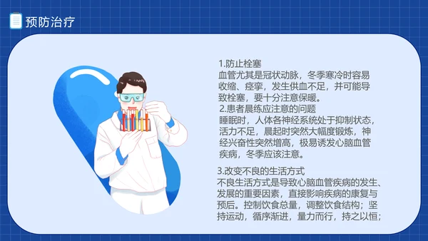 三高症知识讲座高代谢综合症PPT模板