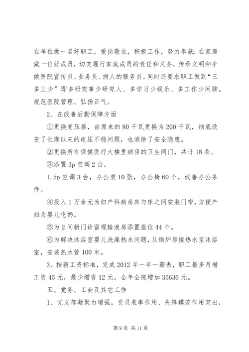 妇幼保健院全年情况报告.docx