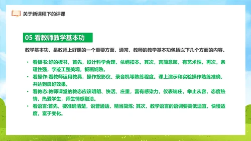 新课程教师如何听课与评课公开课PPT模板