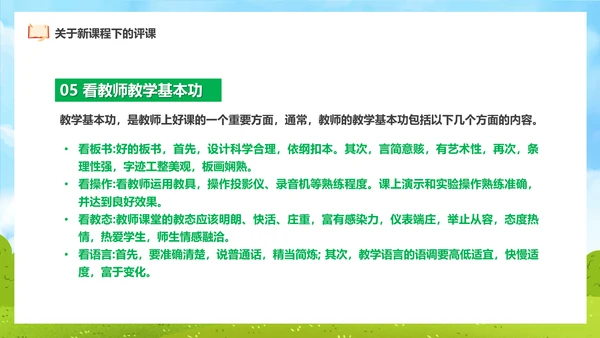 新课程教师如何听课与评课公开课PPT模板