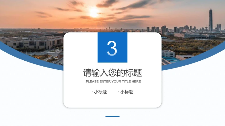 天津工业大学专属学术汇报毕业答辩通用PPT模板