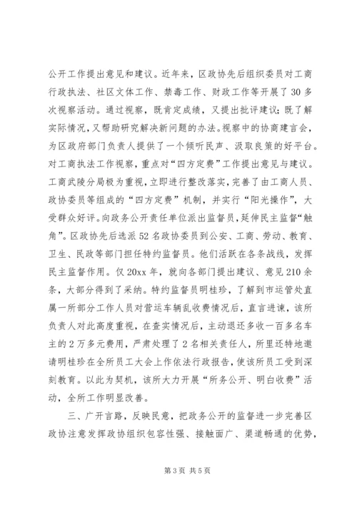 做好政务公开中的民主监督工作(政协) (2).docx