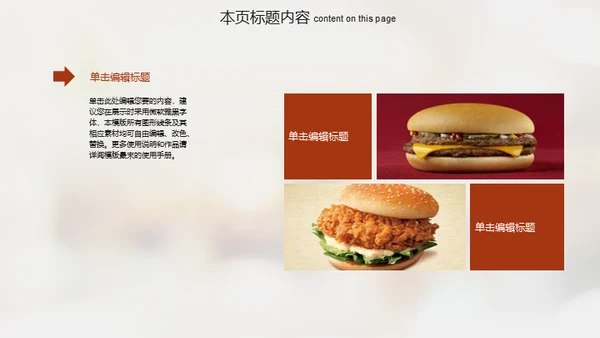 麦当劳汉堡快餐厅通用PPT模板