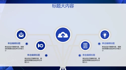 蓝色科技网络信息软件科技商务动态PPT