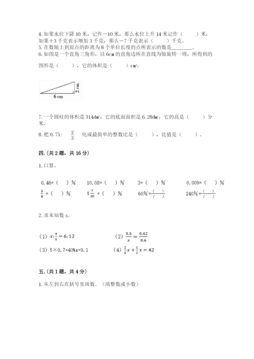 人教版数学六年级下册试题期末模拟检测卷含完整答案【历年真题】.docx