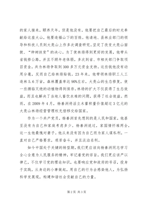 学习杨善洲同志的心得体会1.docx