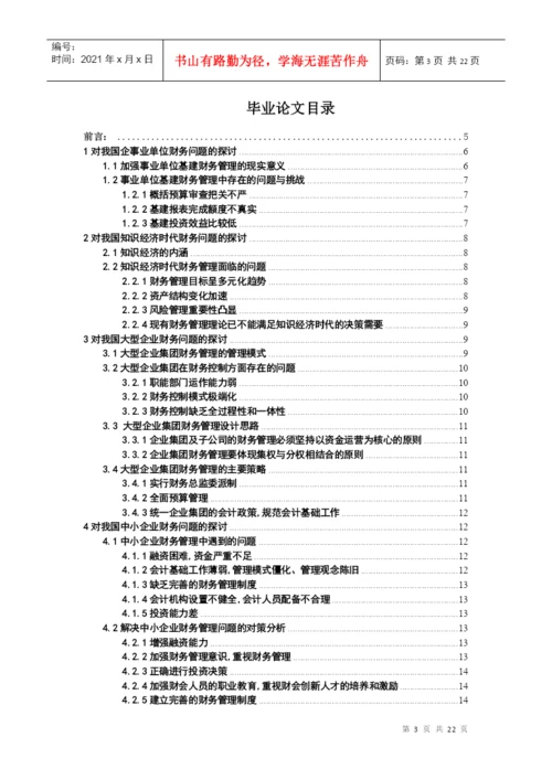 财务管理毕业论文设计[1].docx