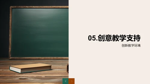 创新教学的实践与策略