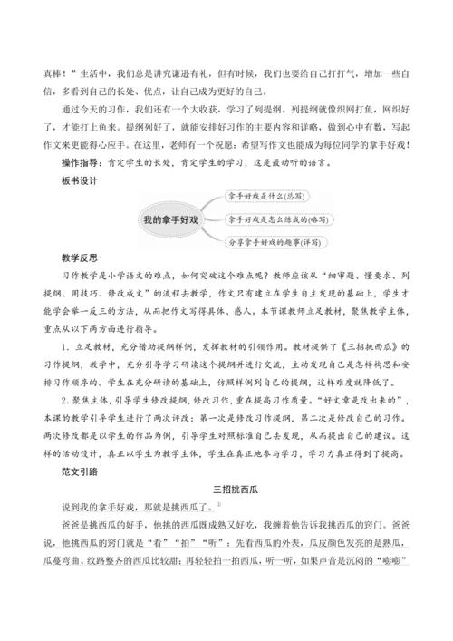 部编版六年级语文上册第七单元 《习作“我的拿手好戏 ”》（教案设计）