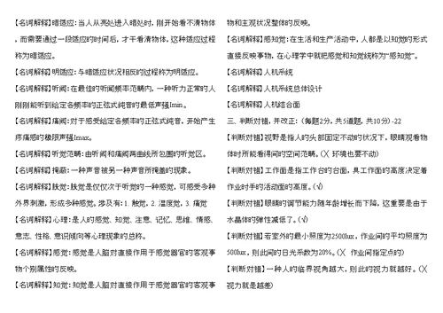 人机工程学所有试题及答案