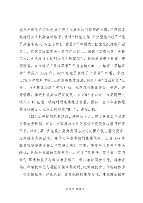 刘云山河南调研讲话心得体会：着力抓“党建”促“脱贫攻坚” (2).docx