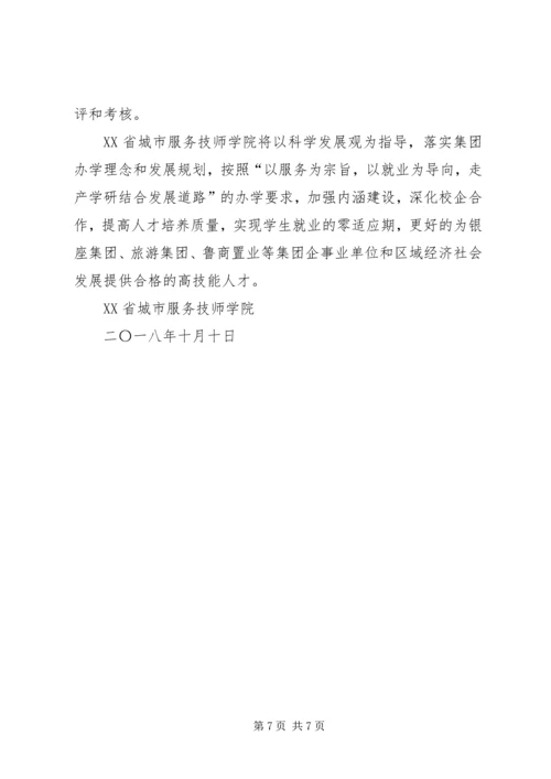 校企合作工作计划(草稿)_1.docx