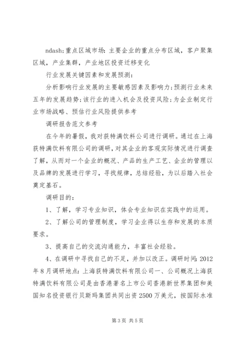 如何写调研报告及范文参考.docx