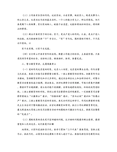 司法警察纪律作风整顿心得体会