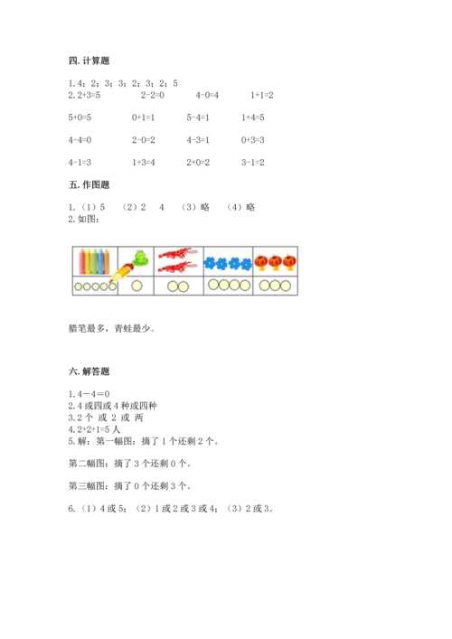 小学一年级上册数学期中测试卷（典优）word版.docx