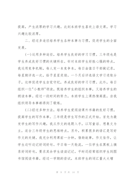 三年级年终总结怎么写.docx