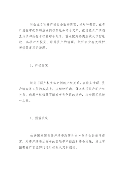 资产清查实施方案.docx