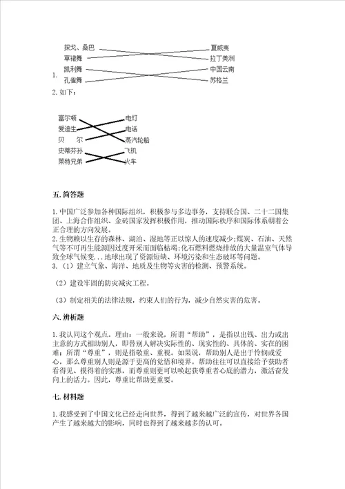 部编版六年级下册道德与法治期末达标卷完整版