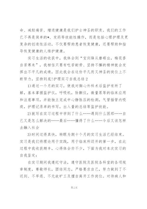 护理实习自我总结14篇.docx