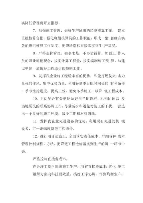 发电厂水库工程成本控制措施.docx