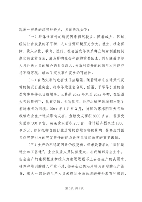 乡镇突发事件应对工作评估分析.docx