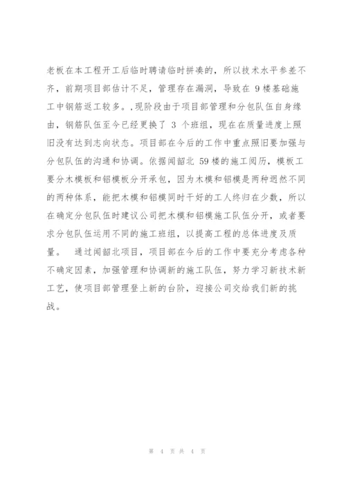 项目部工作总结.docx