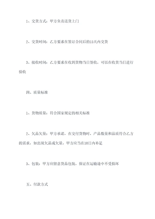 电池板买卖合同