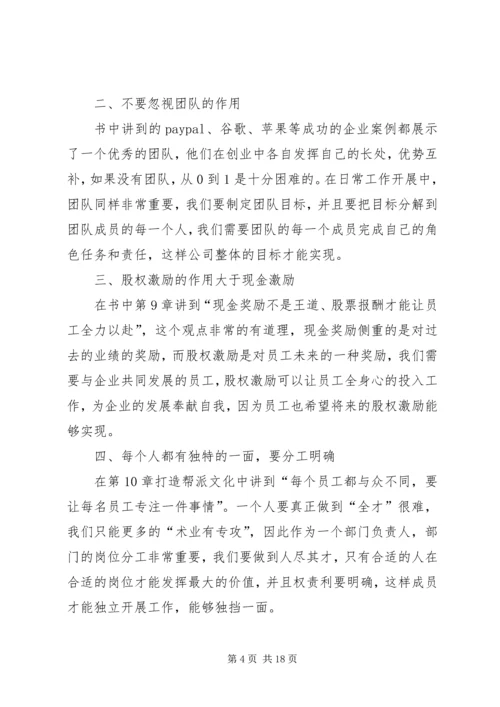 从0到1读后感.docx
