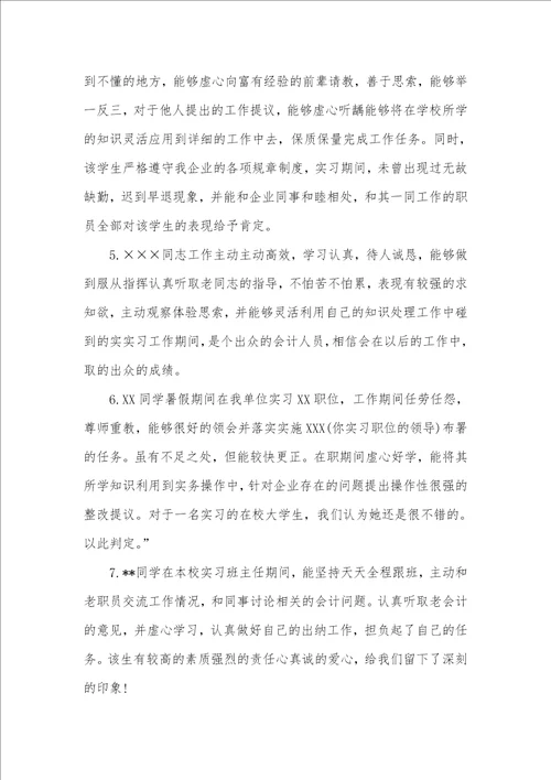 中国会计专业排名会计专业操行评语