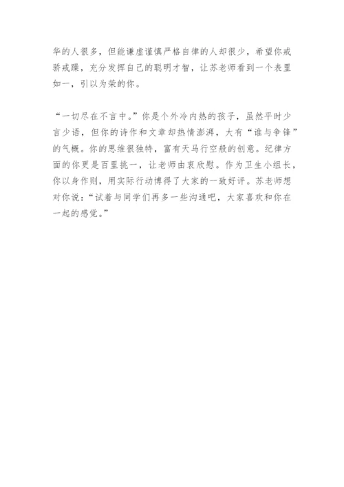 高中生评语集.docx
