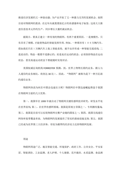 物联网技术的背景应用介绍.docx