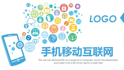 手机APP互联网大数据云计算科技PPT模板