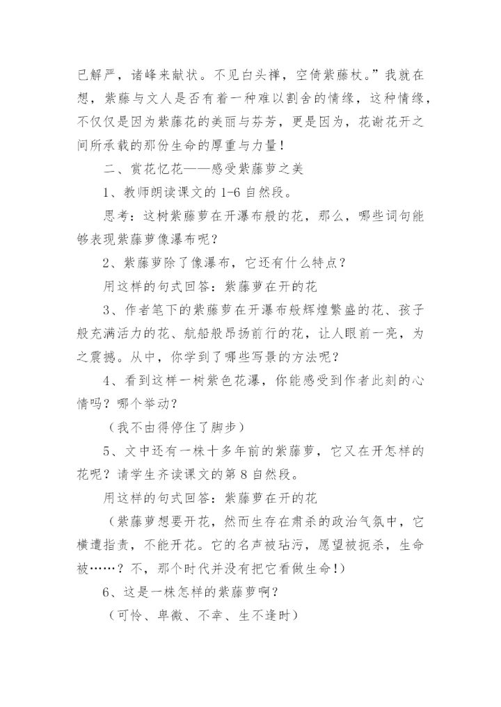 《紫藤萝瀑布》教案优秀.docx