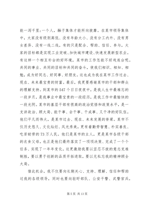 县委书记任职会议讲话.docx