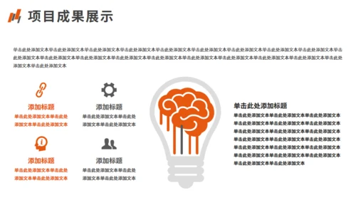 个性橙色商务风工作总结计划通用PPT模板
