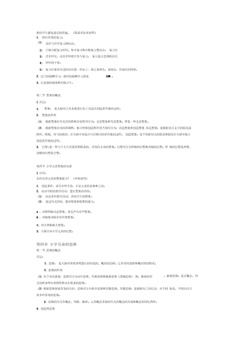心理学教程复习要点