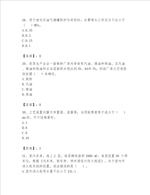 完整版注册消防工程师消防安全技术实务题库及答案各地真题