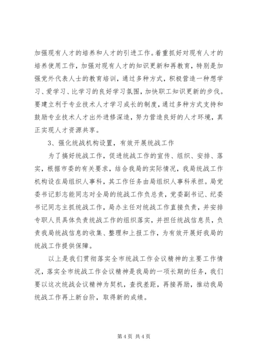 唐庄乡贯彻落实市文明执法专项行动会议精神情况汇报 (4).docx
