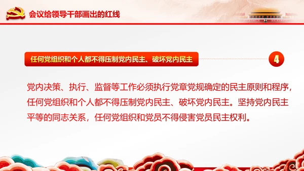 学习贯彻十八届六中全会精神动态PPT模板