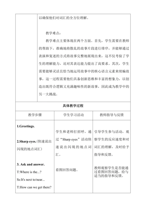 Unit1 How can I get there C story time大单元教学设计（含教学反