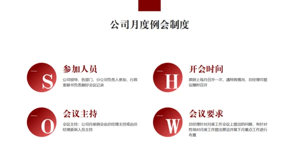企业管理基础知识深红色通用PPT模板