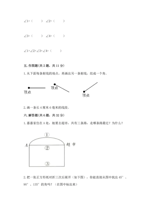 西师大版四年级上册数学第三单元 角 测试卷含答案（培优）.docx