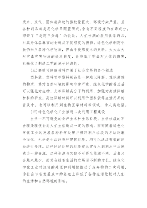 化学化工论文代发.docx