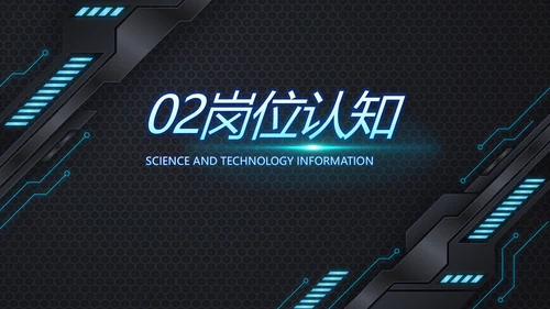 技术员个人简历面试自我介绍岗位竞聘演讲PPT
