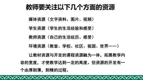 统编版四年级上册道德与法治教材解析