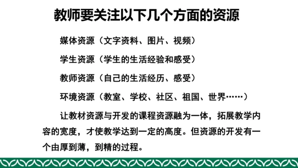 统编版四年级上册道德与法治教材解析