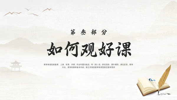 棕色古风教学常规管理PPT夯实教学常规强化教学管理PPT模教师培训