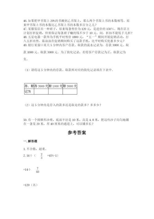 六年级小升初数学解决问题50道（考点精练）.docx