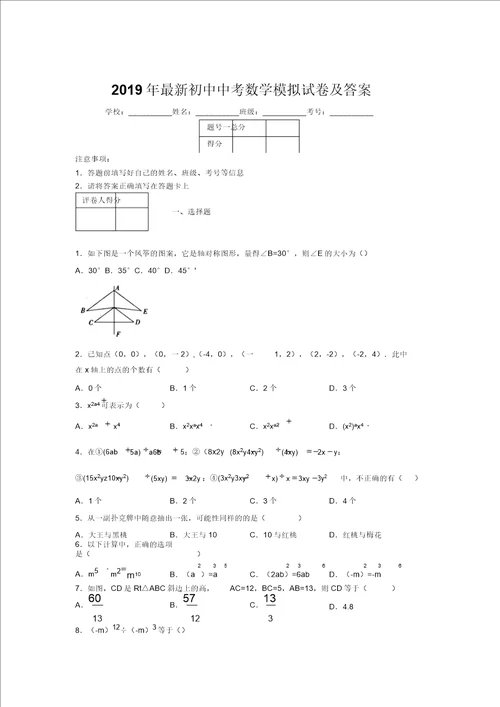 2019年最新初中中考数学模拟试卷及答案